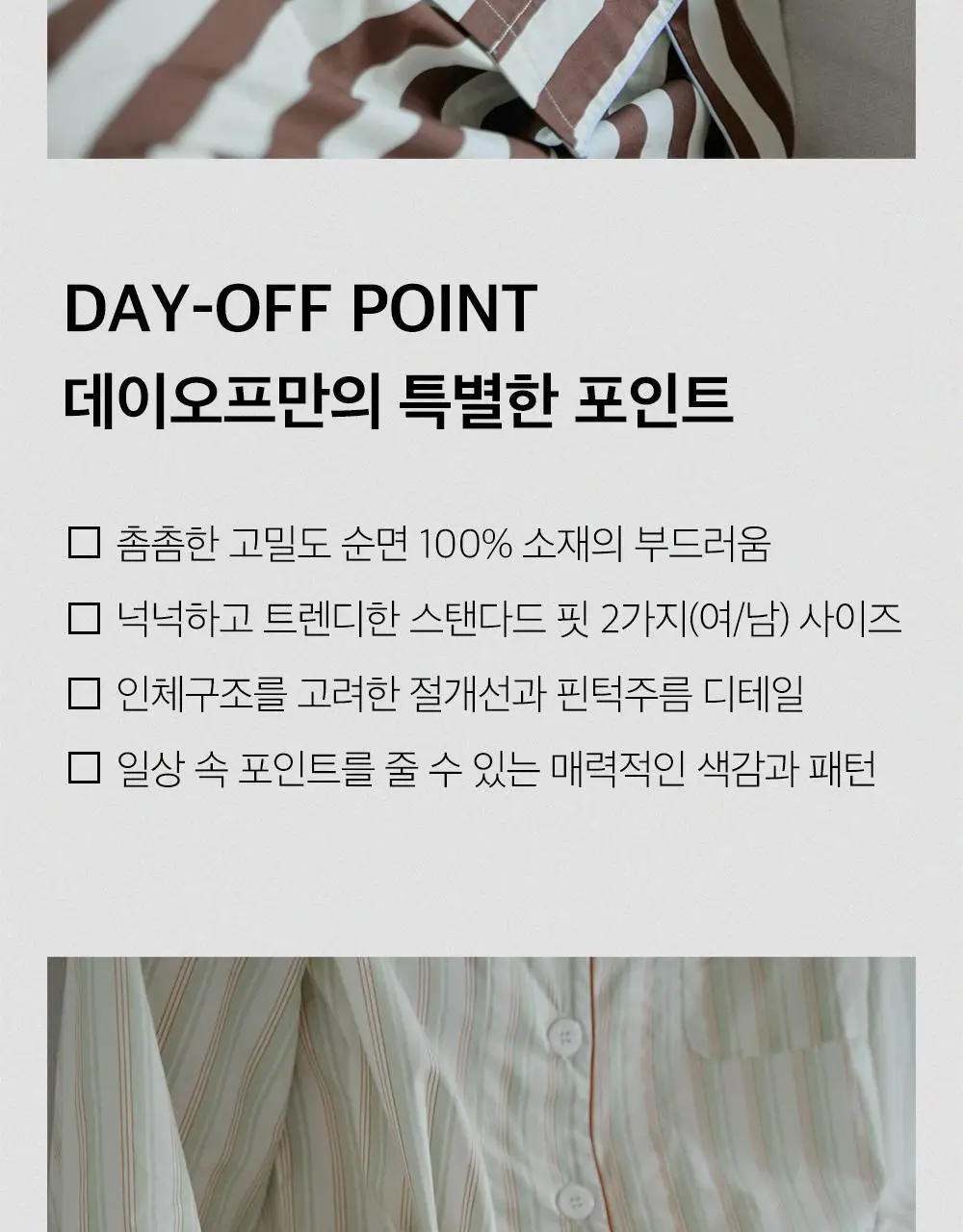 보웰 [BWTZ] 데이오프 고밀도 순면 100% 파자마세트 7종 상세페이지 11